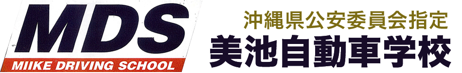 美池自動車学校